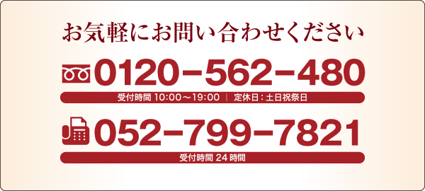 お気軽にお問い合わせください